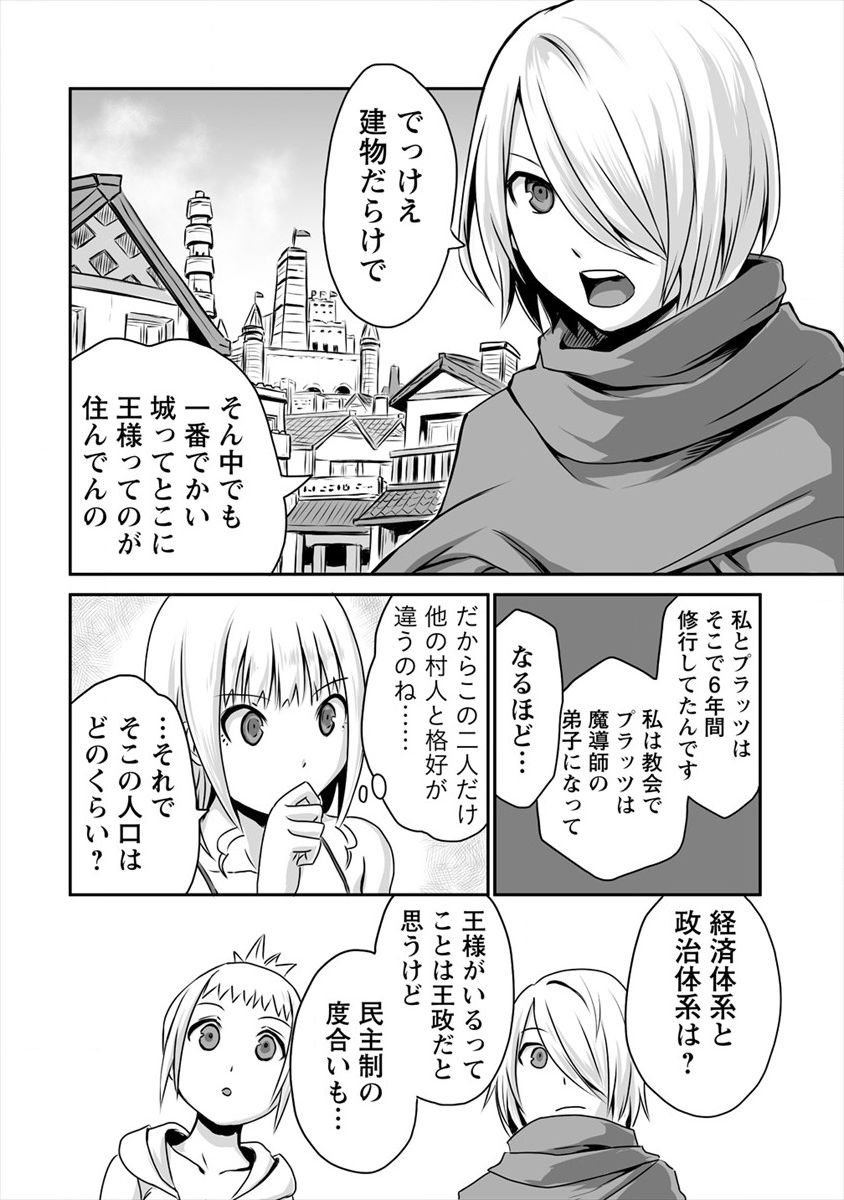 おきらく女魔導士の開拓記～メイドと始めるまったり楽々スローライフ～ 第4話 - Page 16