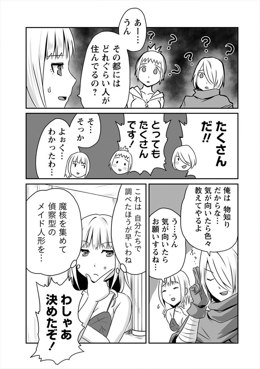 おきらく女魔導士の開拓記～メイドと始めるまったり楽々スローライフ～ 第4話 - Page 17