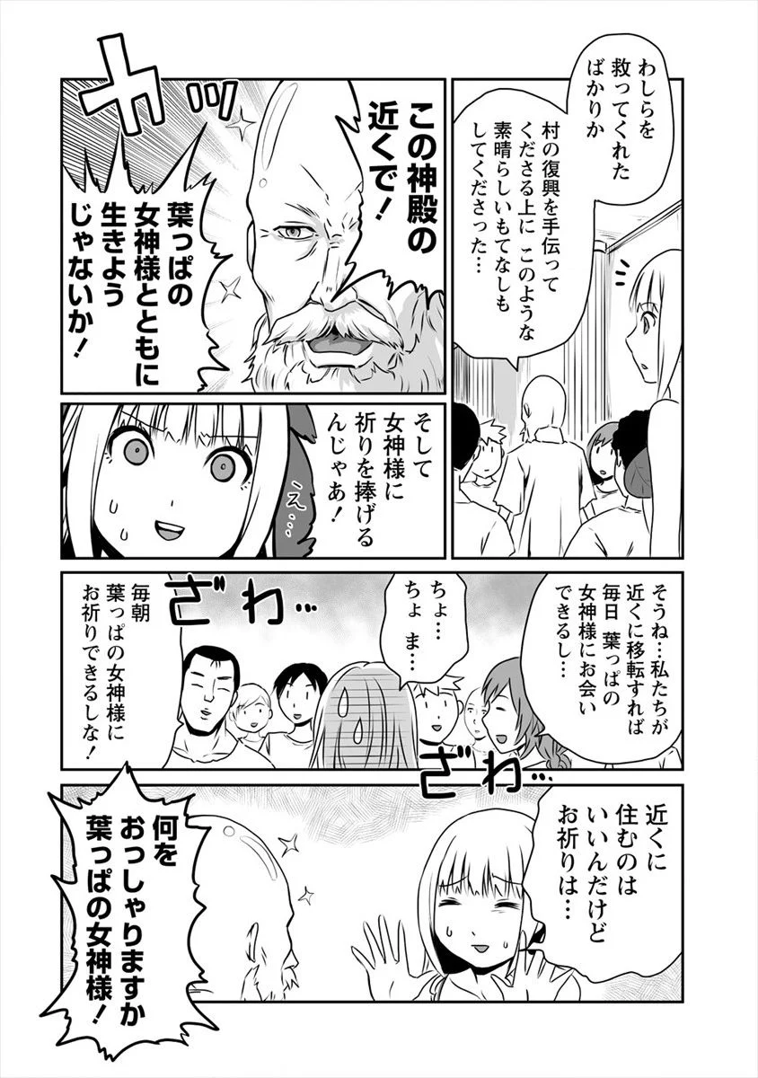 おきらく女魔導士の開拓記～メイドと始めるまったり楽々スローライフ～ 第4話 - Page 18