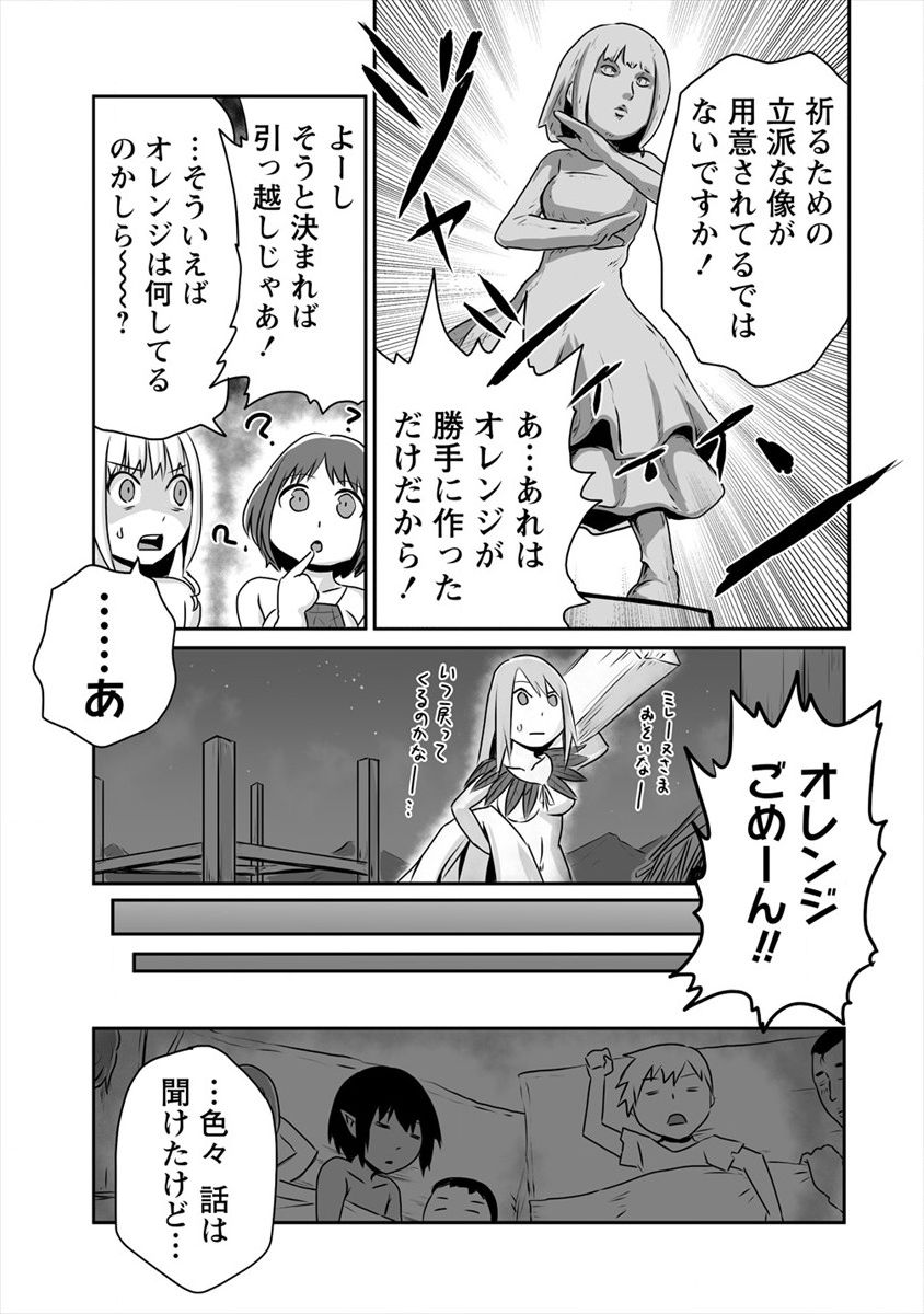 おきらく女魔導士の開拓記～メイドと始めるまったり楽々スローライフ～ 第4話 - Page 19