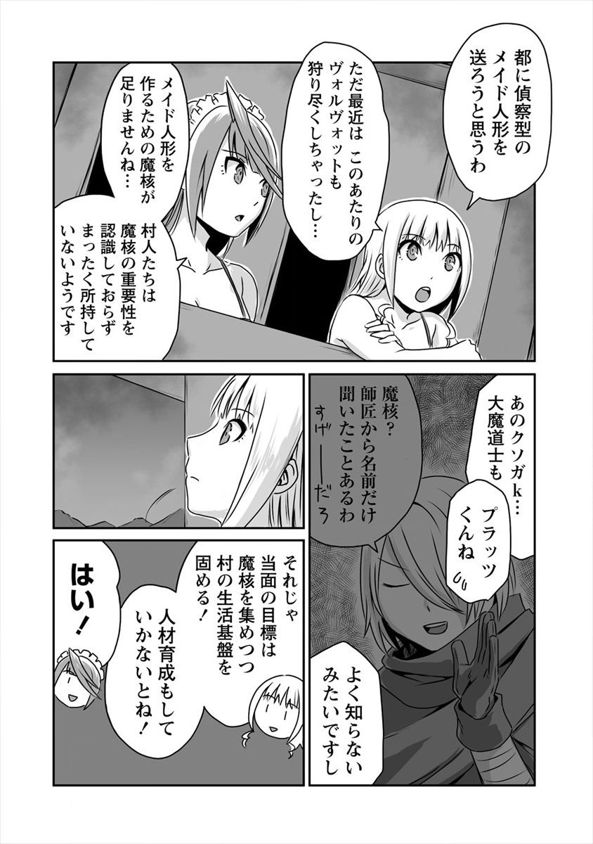 おきらく女魔導士の開拓記～メイドと始めるまったり楽々スローライフ～ 第4話 - Page 20