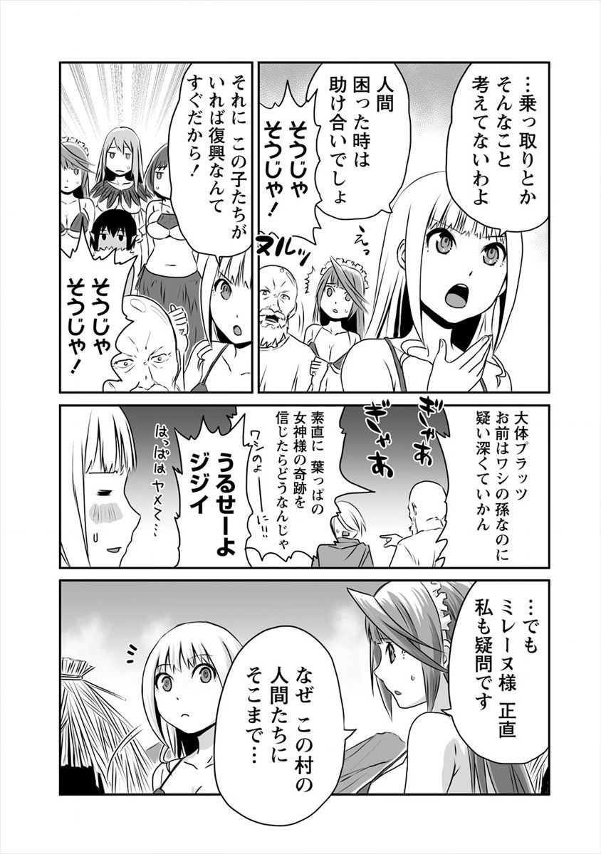 おきらく女魔導士の開拓記～メイドと始めるまったり楽々スローライフ～ 第4話 - Page 3