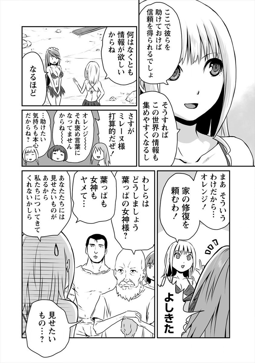 おきらく女魔導士の開拓記～メイドと始めるまったり楽々スローライフ～ 第4話 - Page 4