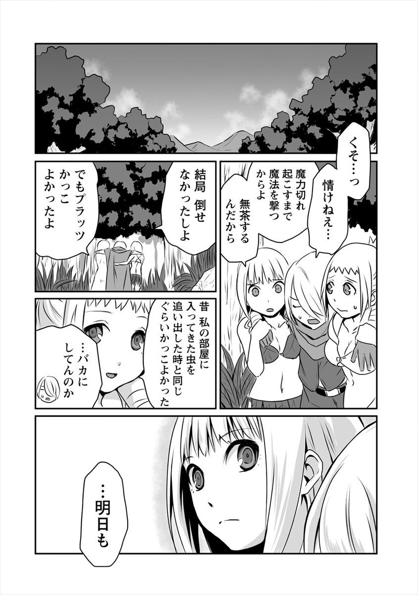 おきらく女魔導士の開拓記～メイドと始めるまったり楽々スローライフ～ 第4話 - Page 34