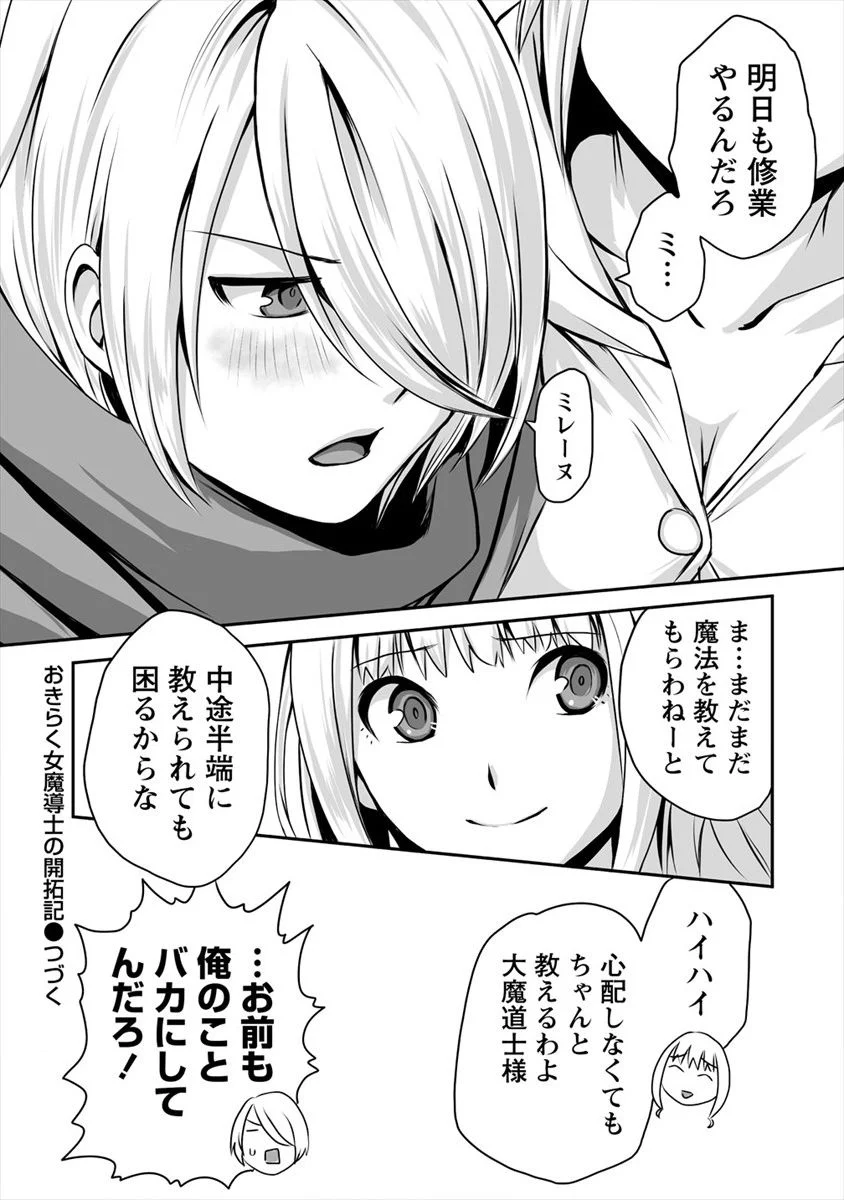 おきらく女魔導士の開拓記～メイドと始めるまったり楽々スローライフ～ 第4話 - Page 35