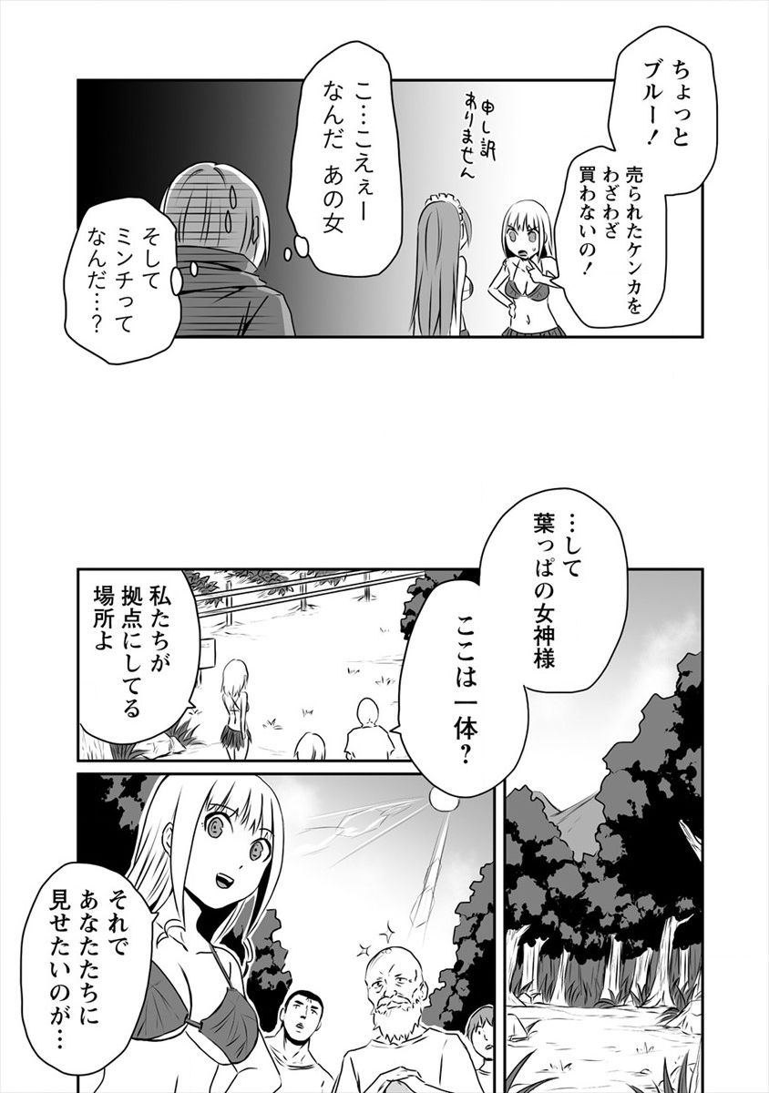 おきらく女魔導士の開拓記～メイドと始めるまったり楽々スローライフ～ 第4話 - Page 7