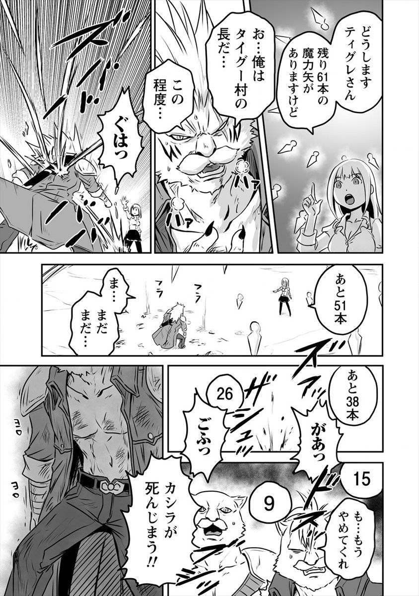 おきらく女魔導士の開拓記～メイドと始めるまったり楽々スローライフ～ 第9話 - Page 17