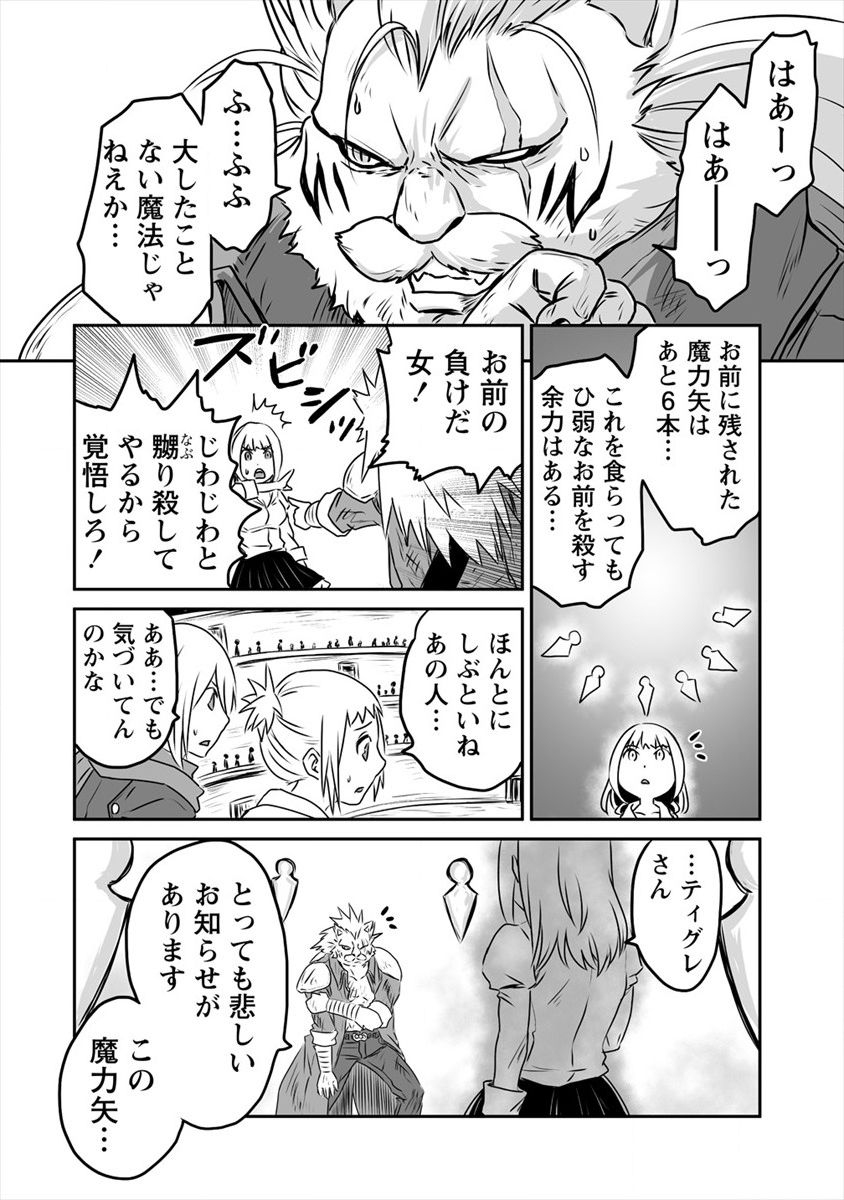 おきらく女魔導士の開拓記～メイドと始めるまったり楽々スローライフ～ 第9話 - Page 18