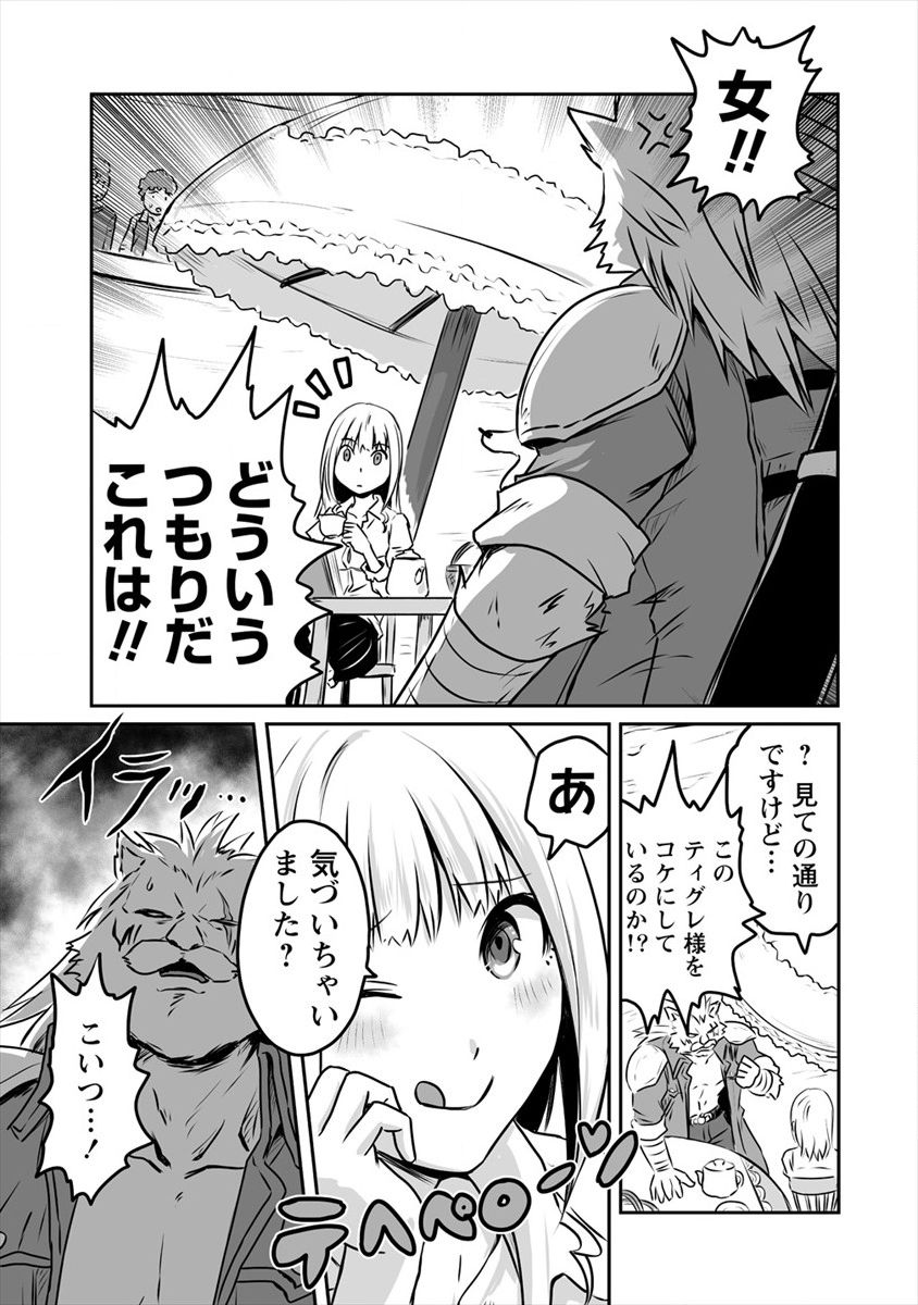 おきらく女魔導士の開拓記～メイドと始めるまったり楽々スローライフ～ 第9話 - Page 3