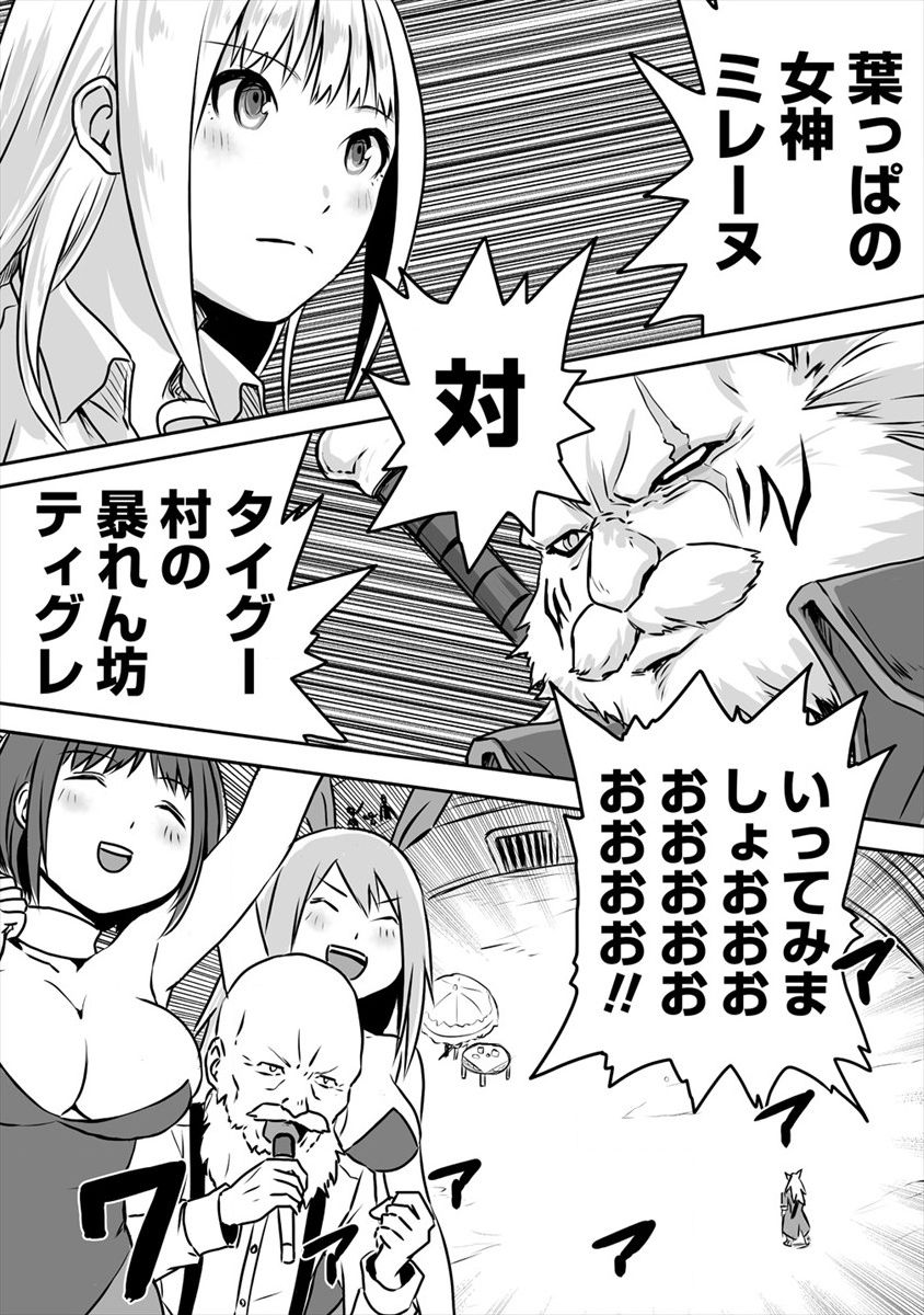 おきらく女魔導士の開拓記～メイドと始めるまったり楽々スローライフ～ 第9話 - Page 5