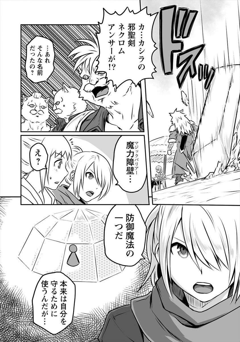 おきらく女魔導士の開拓記～メイドと始めるまったり楽々スローライフ～ 第9話 - Page 8