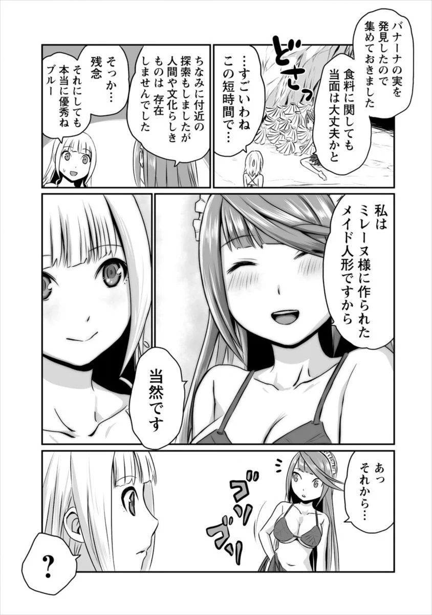 おきらく女魔導士の開拓記～メイドと始めるまったり楽々スローライフ～ 第2話 - Page 11