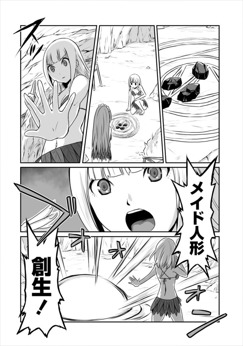 おきらく女魔導士の開拓記～メイドと始めるまったり楽々スローライフ～ 第2話 - Page 14