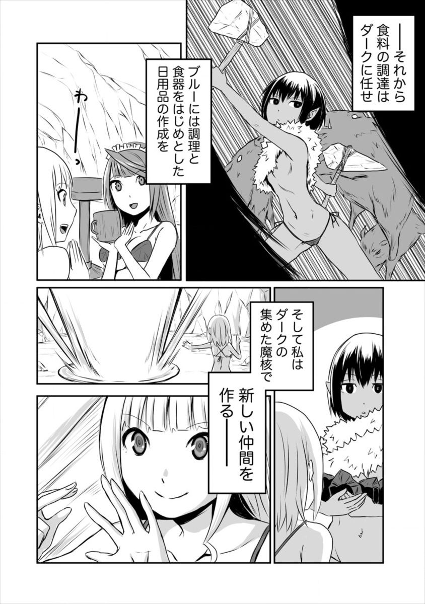 おきらく女魔導士の開拓記～メイドと始めるまったり楽々スローライフ～ 第2話 - Page 24