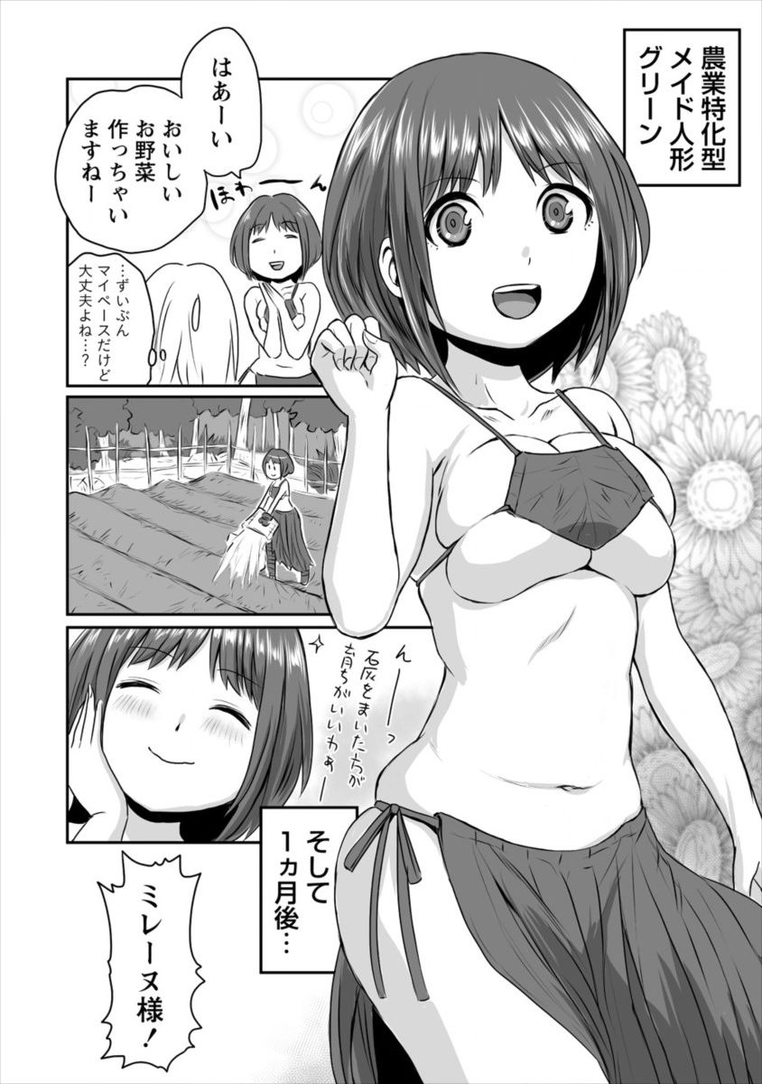 おきらく女魔導士の開拓記～メイドと始めるまったり楽々スローライフ～ 第2話 - Page 26