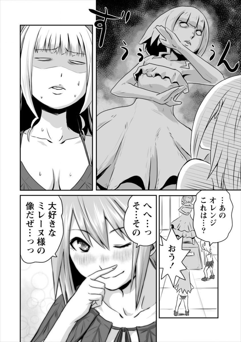 おきらく女魔導士の開拓記～メイドと始めるまったり楽々スローライフ～ 第2話 - Page 28