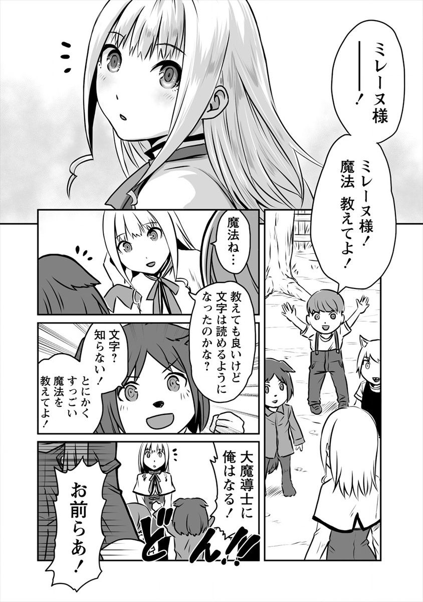 おきらく女魔導士の開拓記～メイドと始めるまったり楽々スローライフ～ 第8.1話 - Page 2