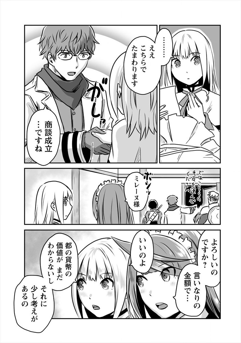 おきらく女魔導士の開拓記～メイドと始めるまったり楽々スローライフ～ 第8.1話 - Page 11