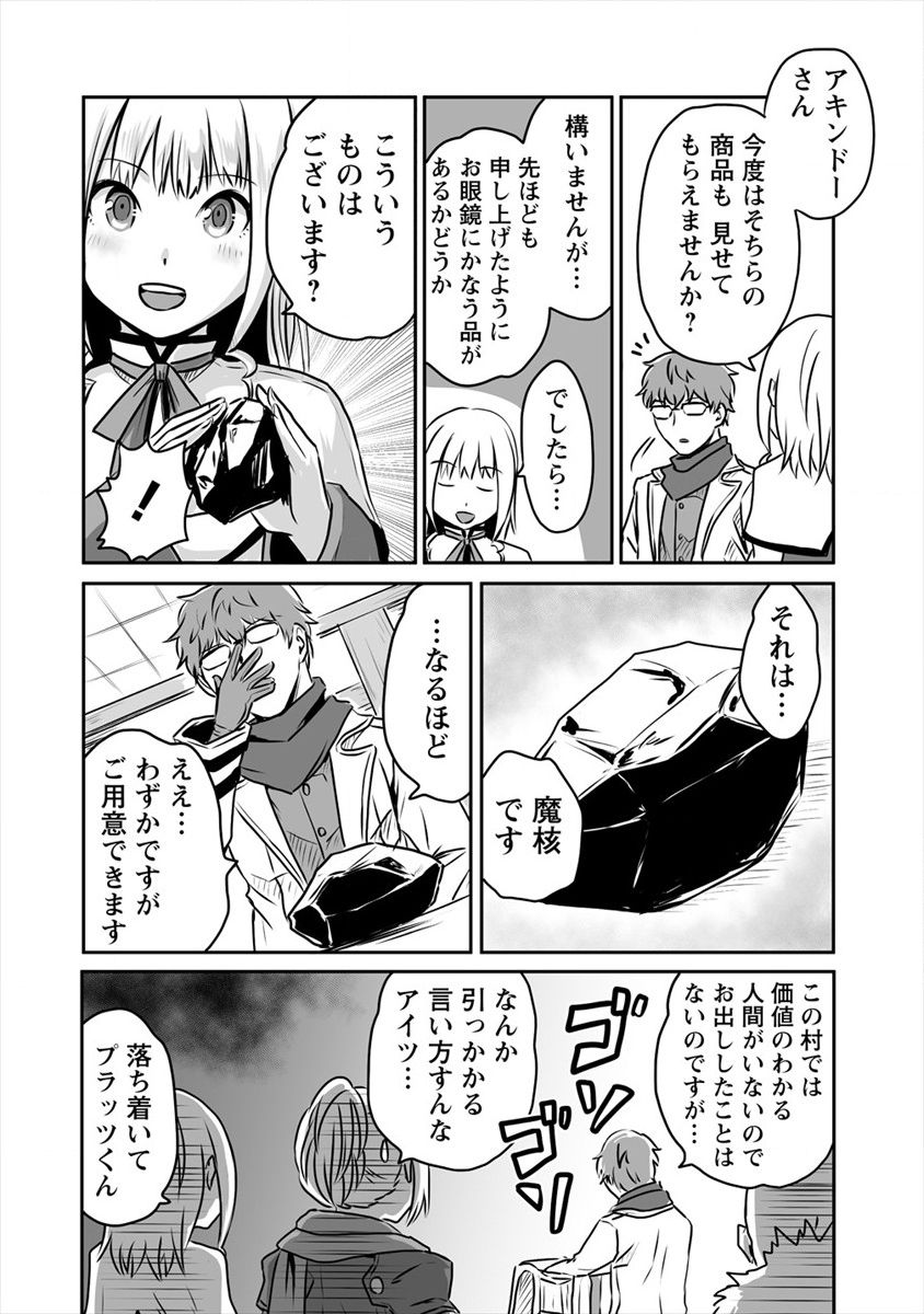 おきらく女魔導士の開拓記～メイドと始めるまったり楽々スローライフ～ 第8.1話 - Page 12