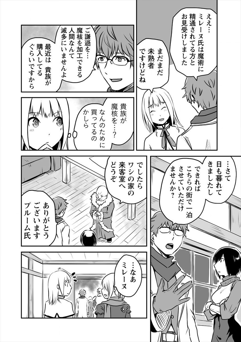 おきらく女魔導士の開拓記～メイドと始めるまったり楽々スローライフ～ 第8.1話 - Page 14