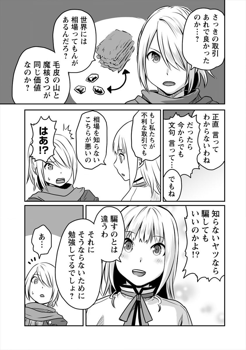 おきらく女魔導士の開拓記～メイドと始めるまったり楽々スローライフ～ 第8.1話 - Page 15