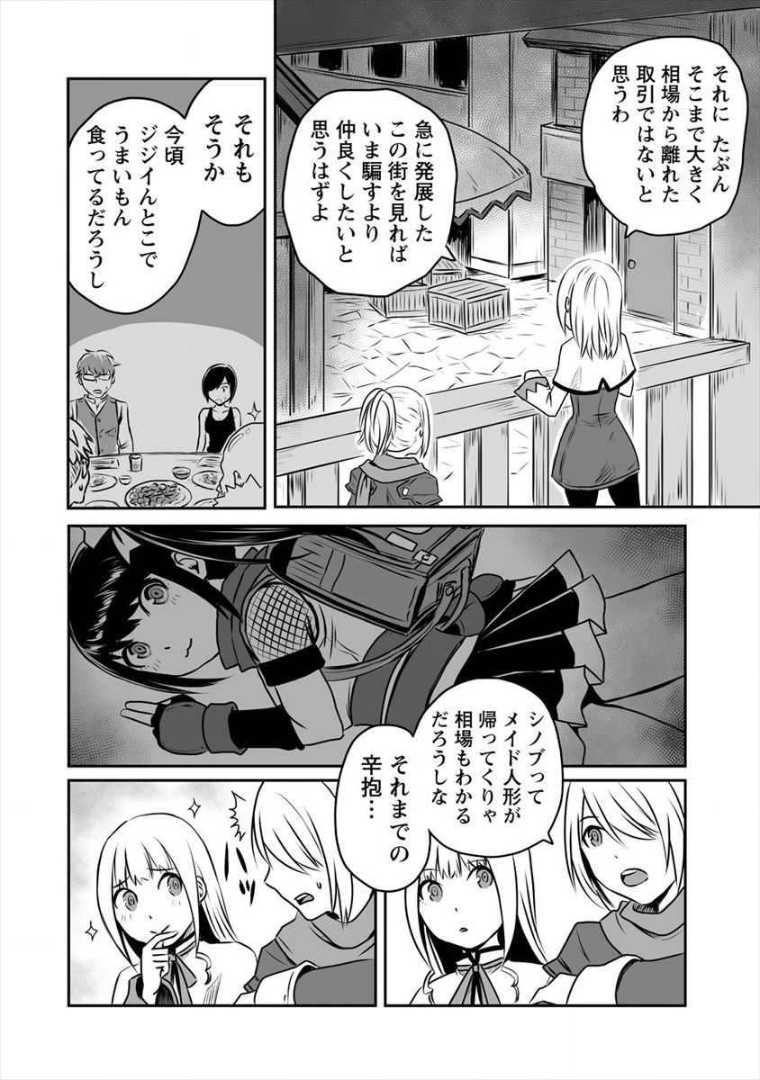 おきらく女魔導士の開拓記～メイドと始めるまったり楽々スローライフ～ 第8.1話 - Page 16