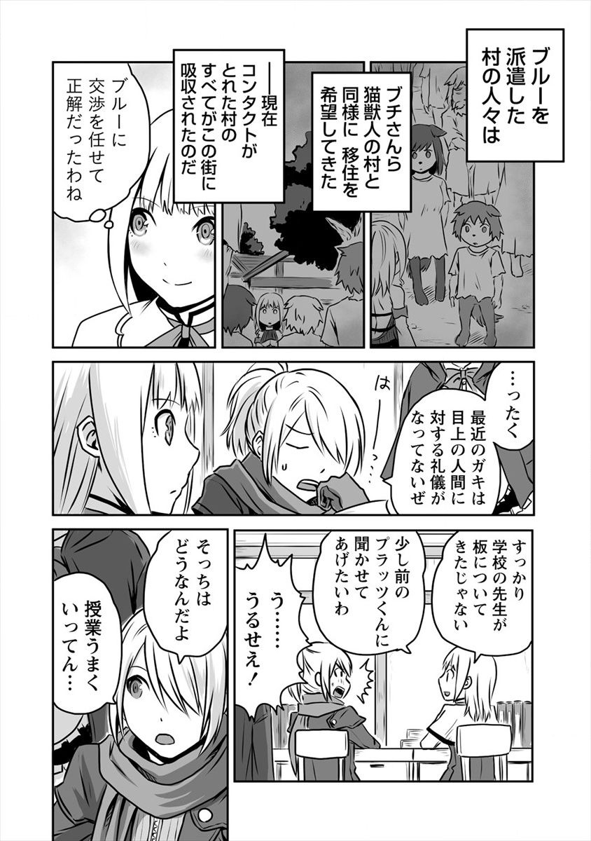 おきらく女魔導士の開拓記～メイドと始めるまったり楽々スローライフ～ 第8.1話 - Page 4