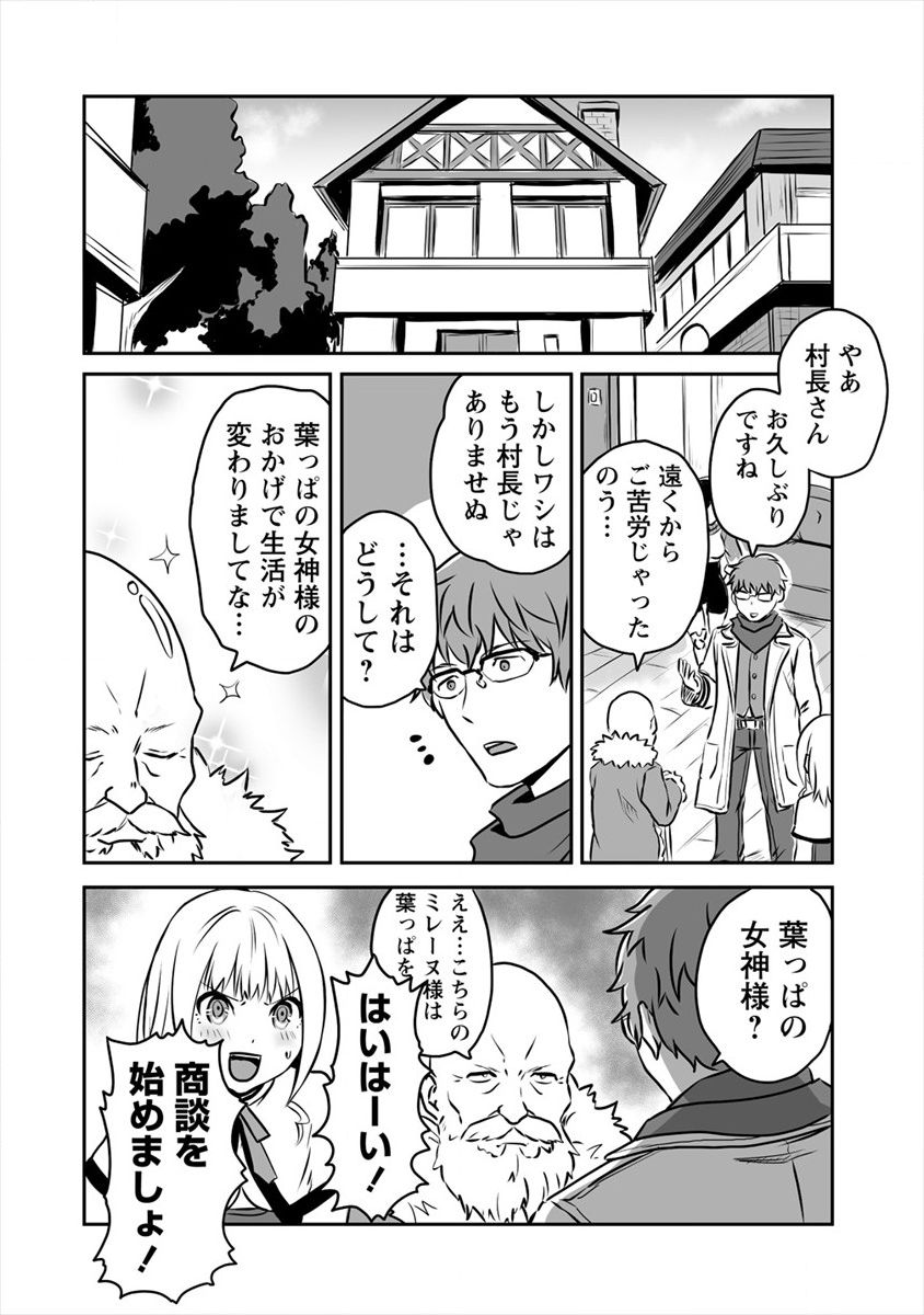 おきらく女魔導士の開拓記～メイドと始めるまったり楽々スローライフ～ 第8.1話 - Page 8