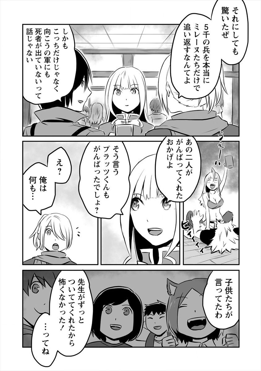 おきらく女魔導士の開拓記～メイドと始めるまったり楽々スローライフ～ 第13話 - Page 18