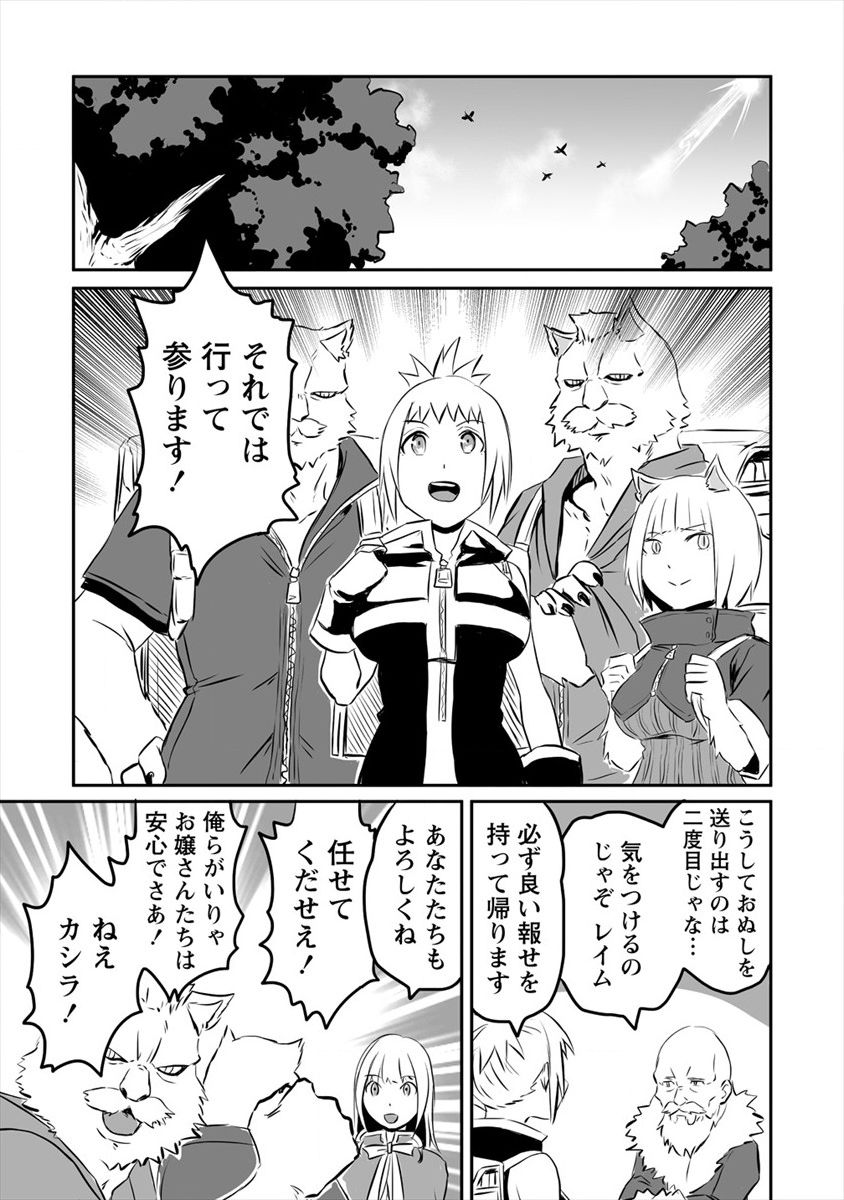 おきらく女魔導士の開拓記～メイドと始めるまったり楽々スローライフ～ 第13話 - Page 23