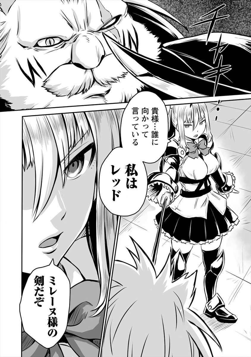 おきらく女魔導士の開拓記～メイドと始めるまったり楽々スローライフ～ 第11話 - Page 24