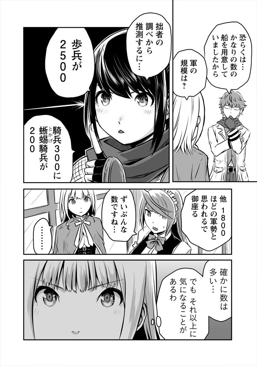 おきらく女魔導士の開拓記～メイドと始めるまったり楽々スローライフ～ 第11話 - Page 4