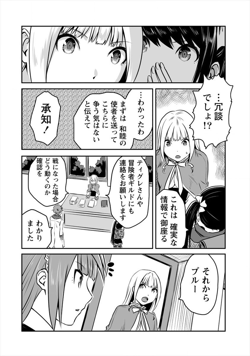 おきらく女魔導士の開拓記～メイドと始めるまったり楽々スローライフ～ 第11話 - Page 6