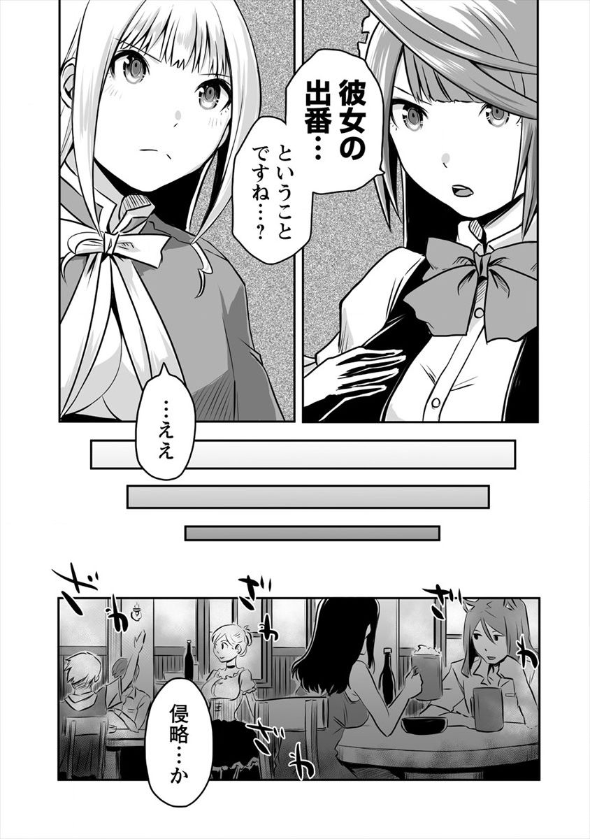 おきらく女魔導士の開拓記～メイドと始めるまったり楽々スローライフ～ 第11話 - Page 7