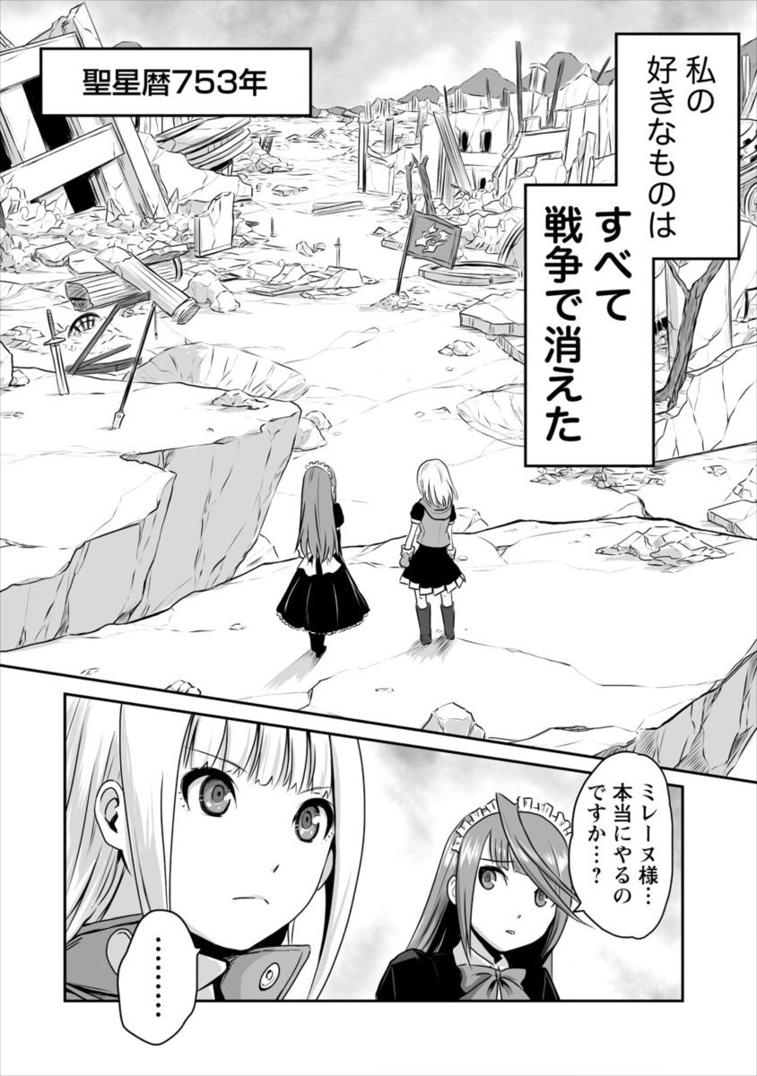 おきらく女魔導士の開拓記～メイドと始めるまったり楽々スローライフ～ 第1話 - Page 2