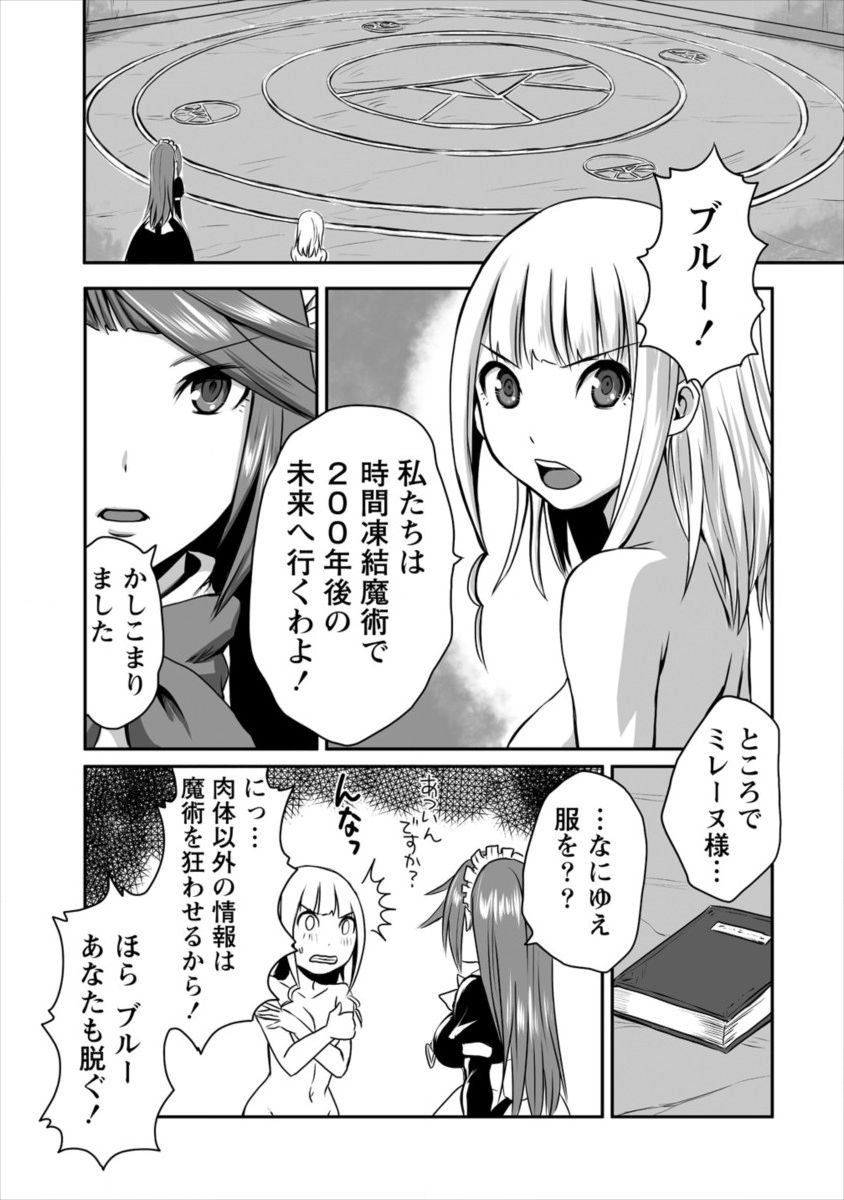 おきらく女魔導士の開拓記～メイドと始めるまったり楽々スローライフ～ 第1話 - Page 3