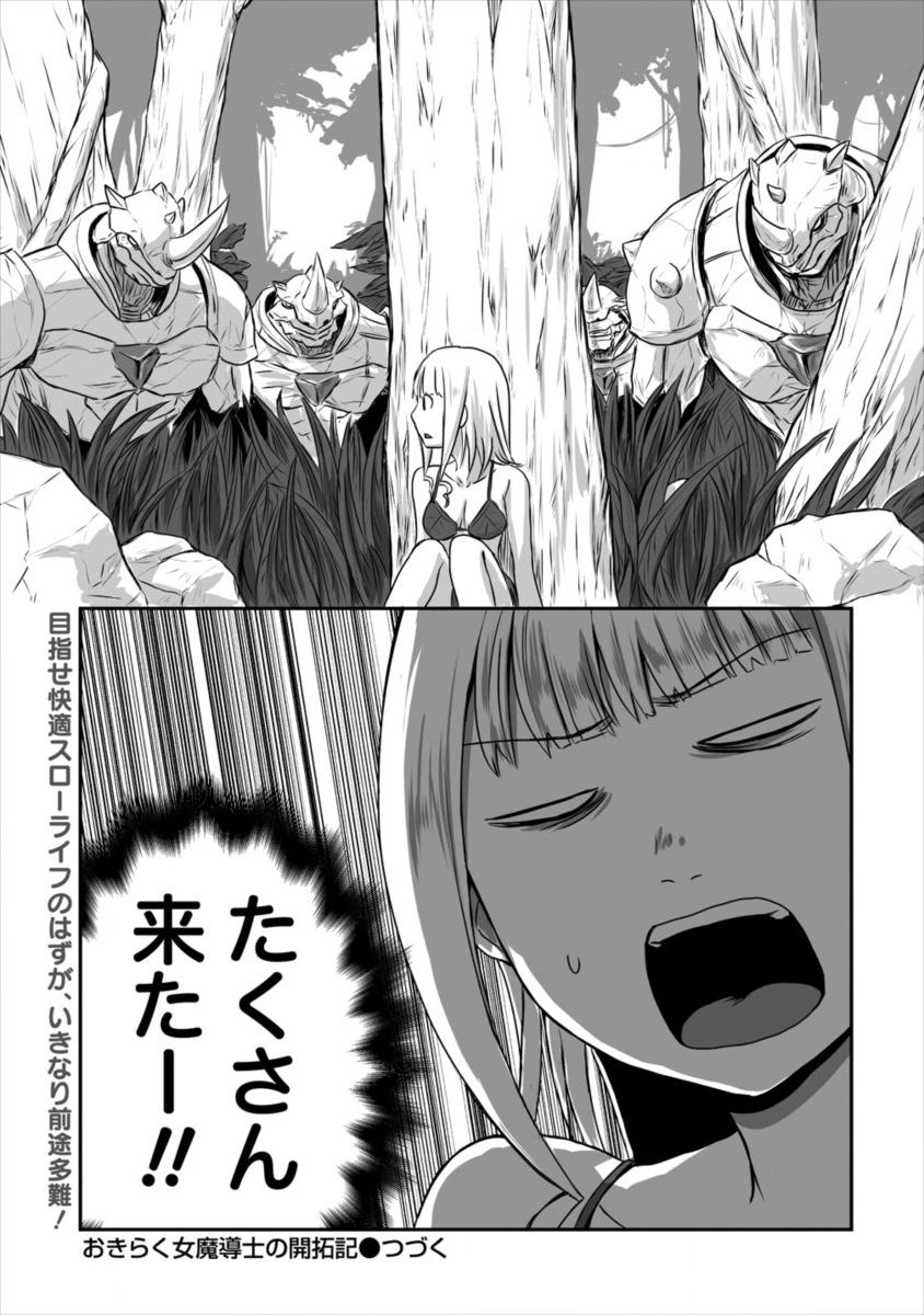 おきらく女魔導士の開拓記～メイドと始めるまったり楽々スローライフ～ 第1話 - Page 25