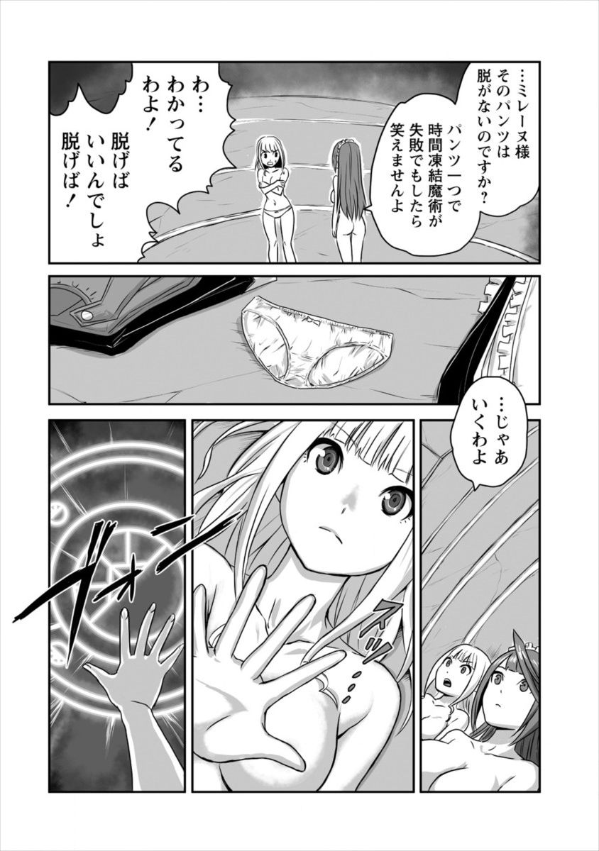 おきらく女魔導士の開拓記～メイドと始めるまったり楽々スローライフ～ 第1話 - Page 6