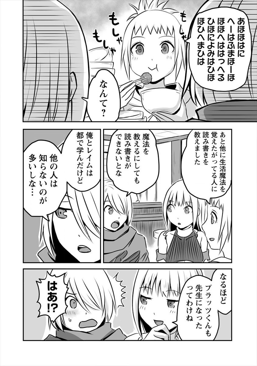 おきらく女魔導士の開拓記～メイドと始めるまったり楽々スローライフ～ 第7話 - Page 14