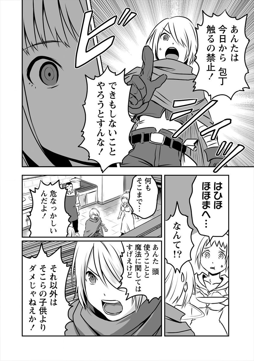 おきらく女魔導士の開拓記～メイドと始めるまったり楽々スローライフ～ 第7話 - Page 18