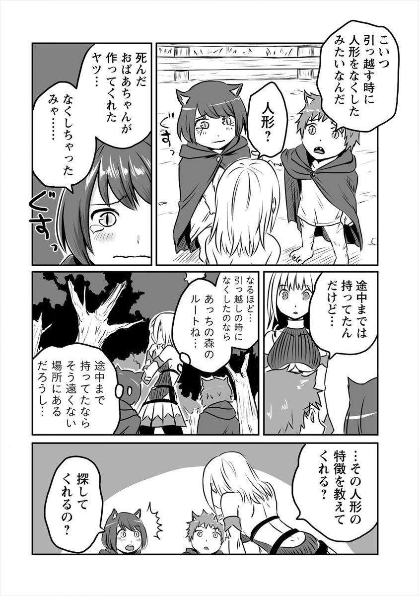 おきらく女魔導士の開拓記～メイドと始めるまったり楽々スローライフ～ 第7話 - Page 20