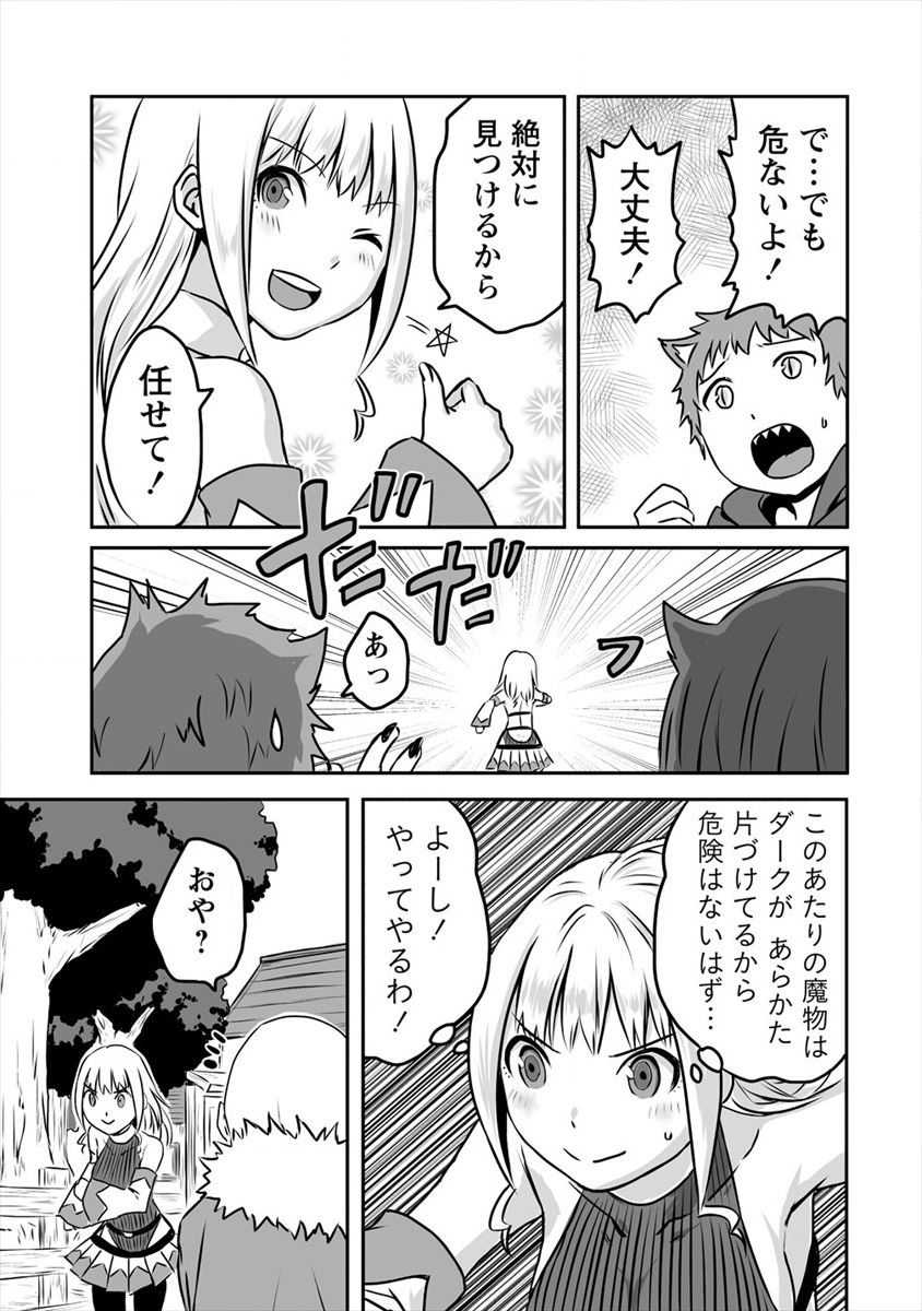 おきらく女魔導士の開拓記～メイドと始めるまったり楽々スローライフ～ 第7話 - Page 21