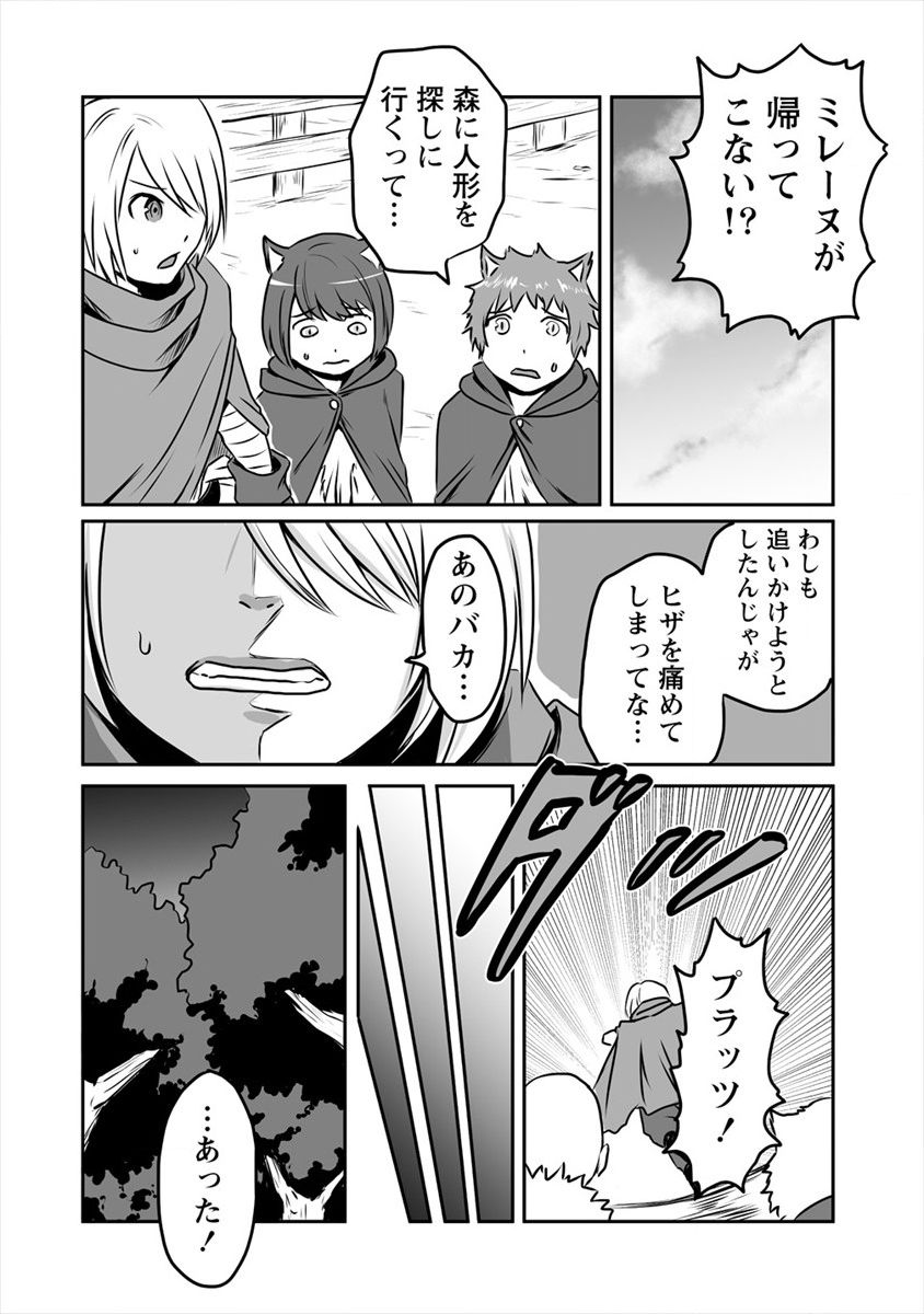 おきらく女魔導士の開拓記～メイドと始めるまったり楽々スローライフ～ 第7話 - Page 24