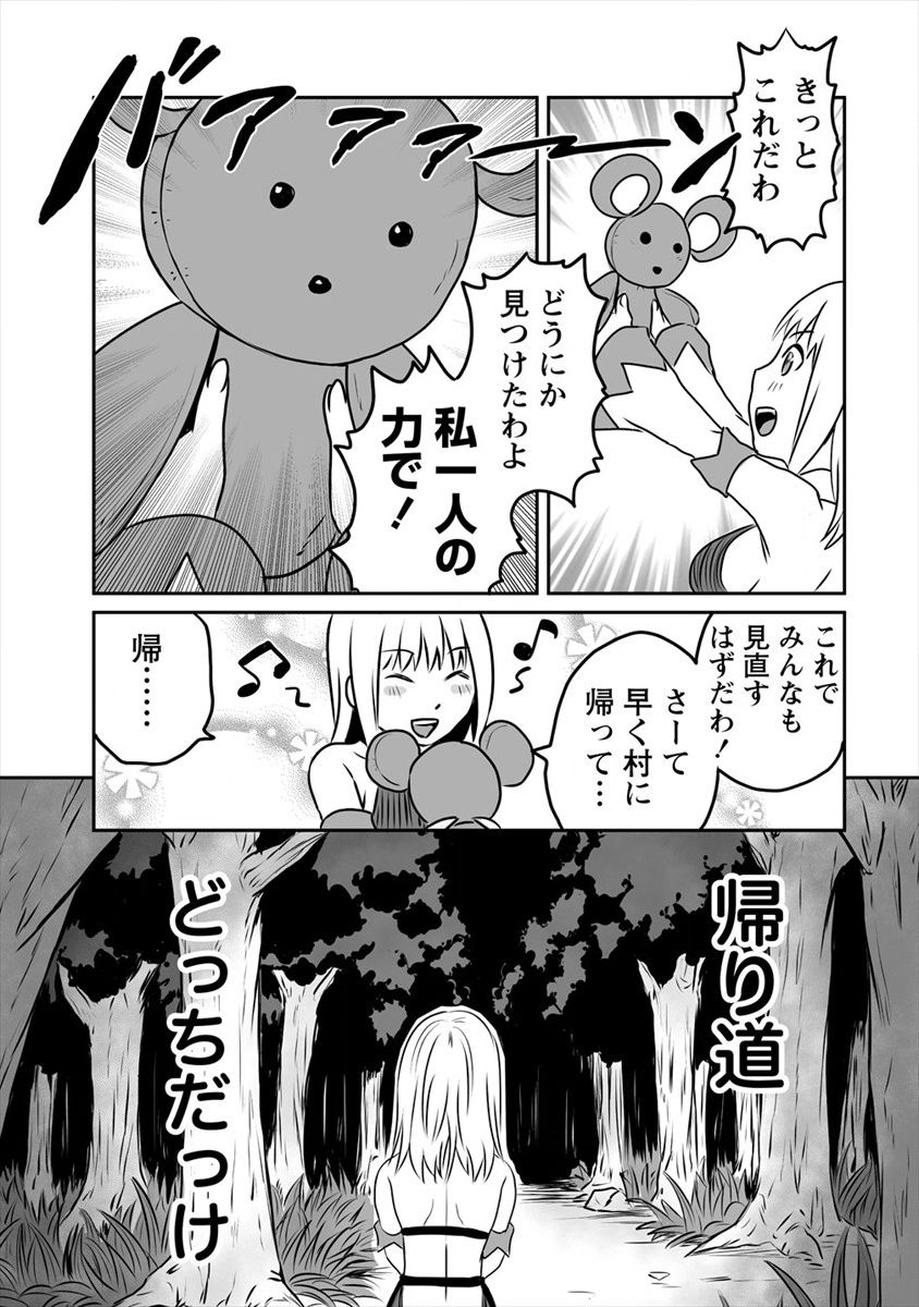 おきらく女魔導士の開拓記～メイドと始めるまったり楽々スローライフ～ 第7話 - Page 25