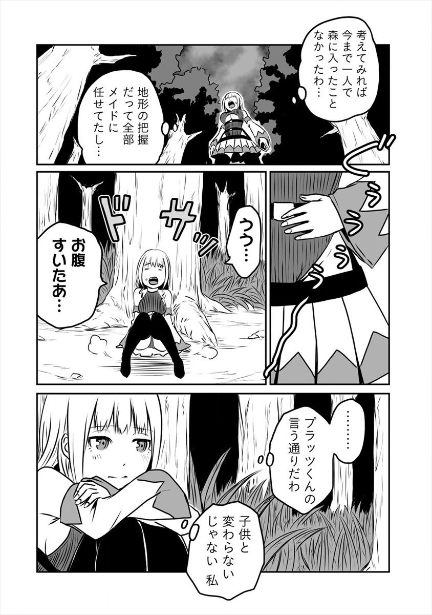 おきらく女魔導士の開拓記～メイドと始めるまったり楽々スローライフ～ 第7話 - Page 26