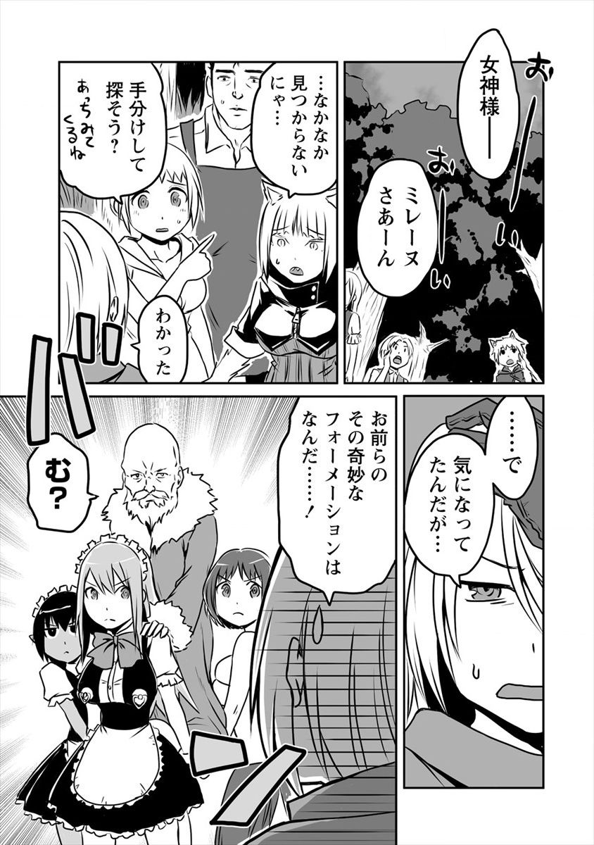 おきらく女魔導士の開拓記～メイドと始めるまったり楽々スローライフ～ 第7話 - Page 27