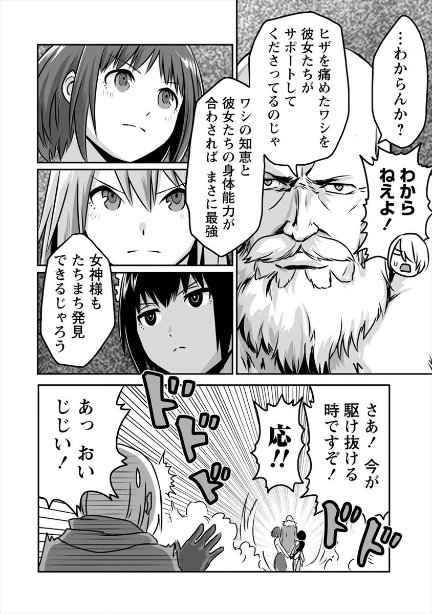 おきらく女魔導士の開拓記～メイドと始めるまったり楽々スローライフ～ 第7話 - Page 28