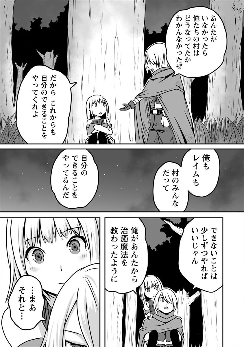 おきらく女魔導士の開拓記～メイドと始めるまったり楽々スローライフ～ 第7話 - Page 31