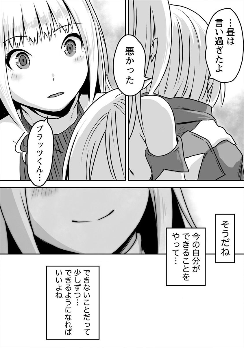 おきらく女魔導士の開拓記～メイドと始めるまったり楽々スローライフ～ 第7話 - Page 32