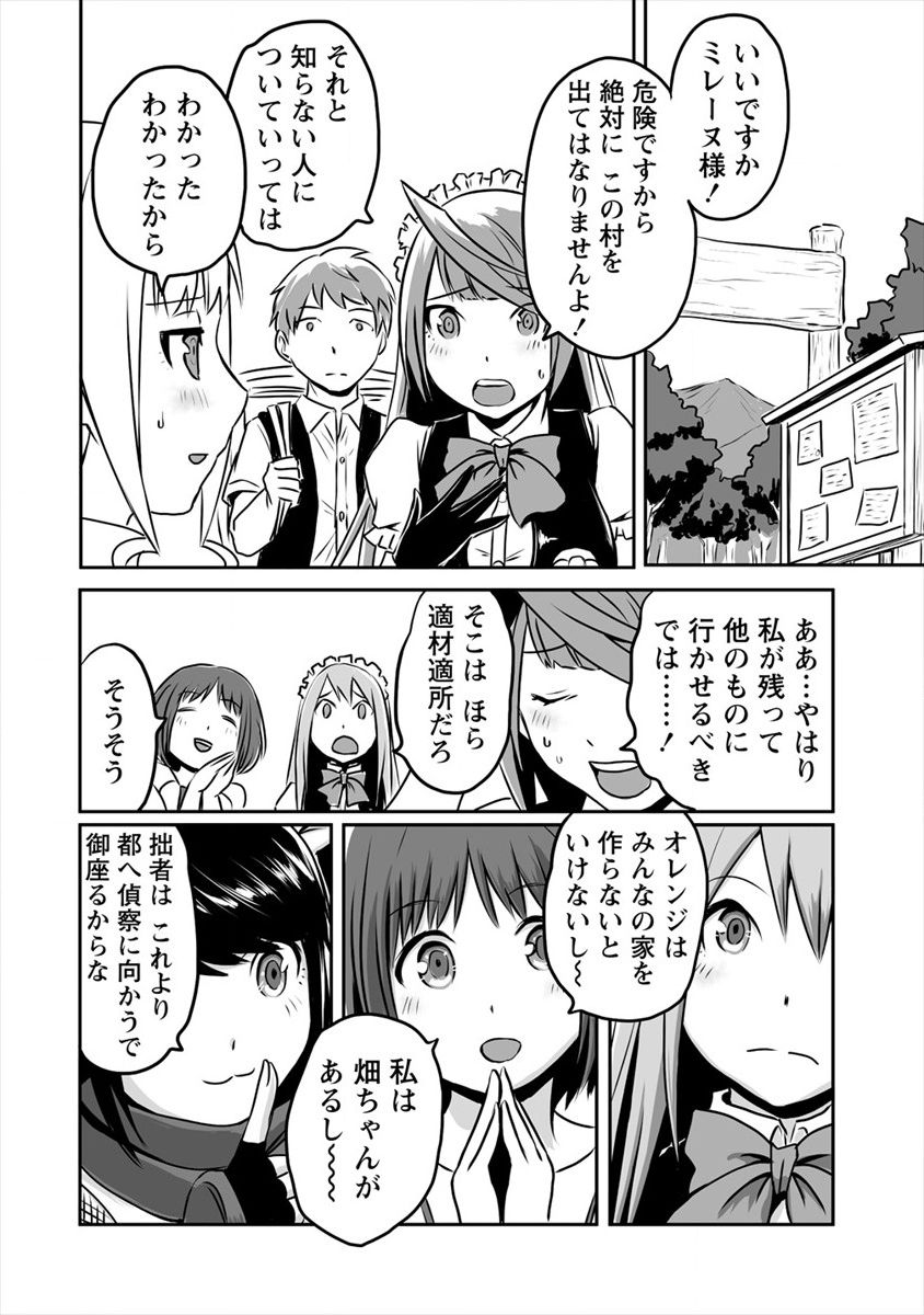 おきらく女魔導士の開拓記～メイドと始めるまったり楽々スローライフ～ 第7話 - Page 6